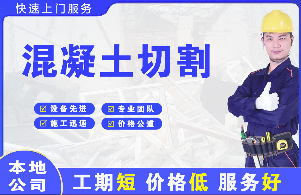 靖西混凝土切割
