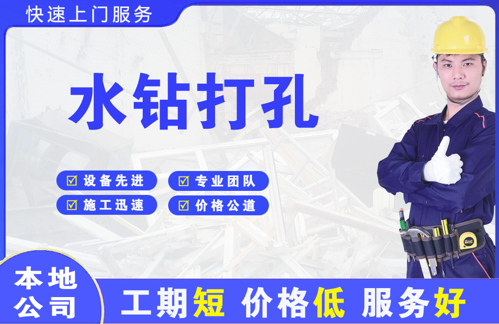 靖西水钻打孔