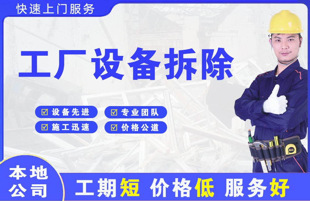 靖西工厂设备拆除