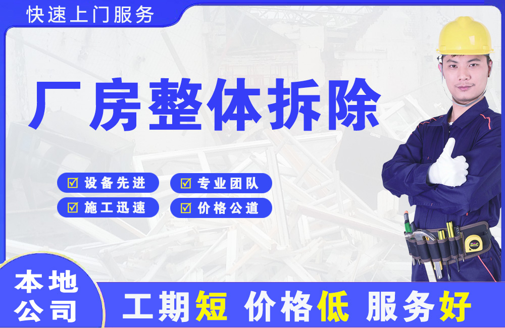 靖西厂房整体拆除
